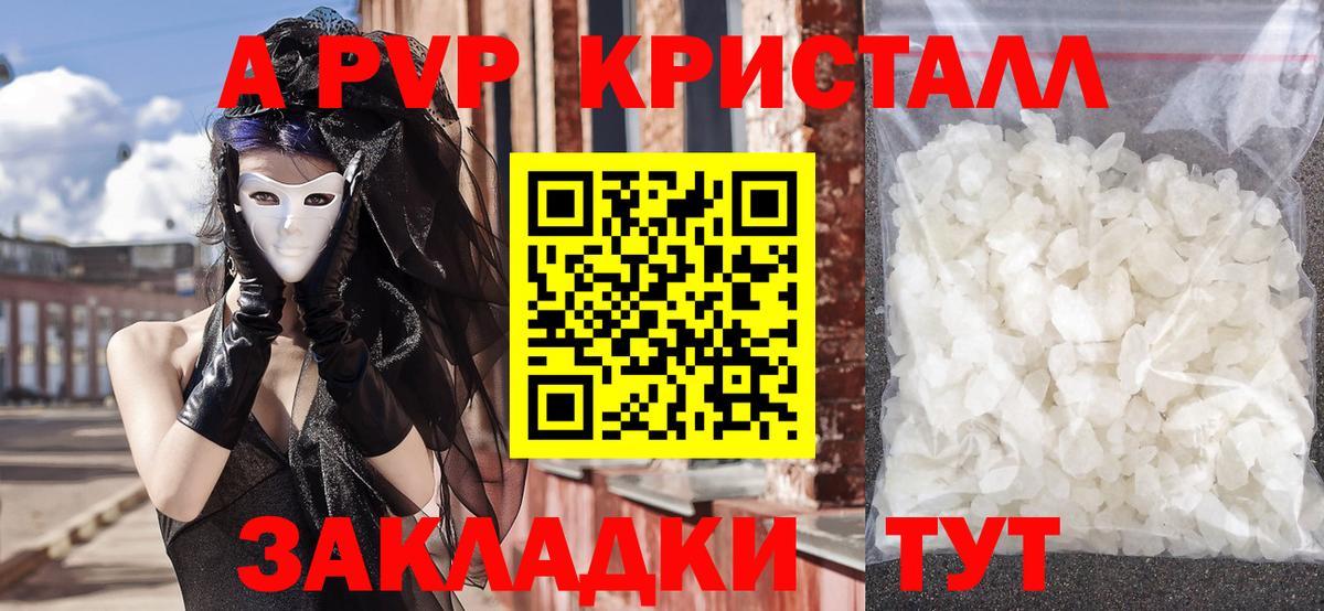 Саратов  Альфа ПВП кристаллы  Вход с VPN  Alpha-PVP крисы CK 