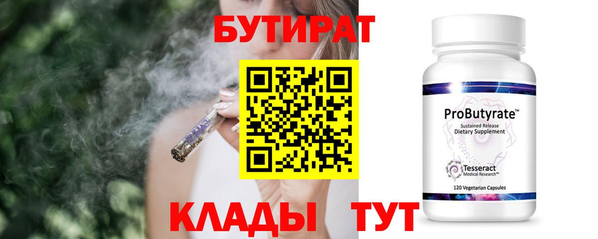 БУТИРАТ GHB  Вход с VPN  Саратов 