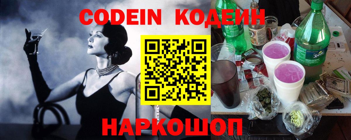 Саратов  Codein напиток Lean (лин)  Вход с VPN 