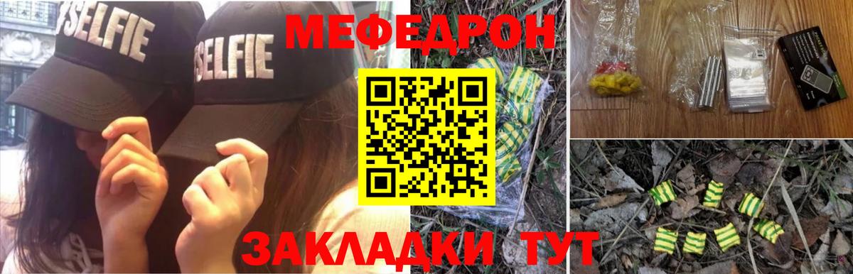 МЕФ  МЯУ-МЯУ мука  Вход с VPN  hydra ссылка  наркота  МЕФ кристаллы  Саратов 